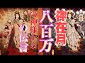 【神様に呼ばれましたね】この動画に辿りつたあなたは八百万の神様に呼ばれたのです✨神在月出雲大社✨金が湧き出る真名井の清水✨