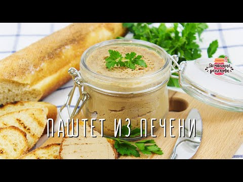 Нежнейший паштет из печени индейки (Без масла! Невероятно вкусный)