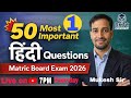 50 Most Important Questions | Bihar Board Matric Hindi 2026 | Class 10 Hindi