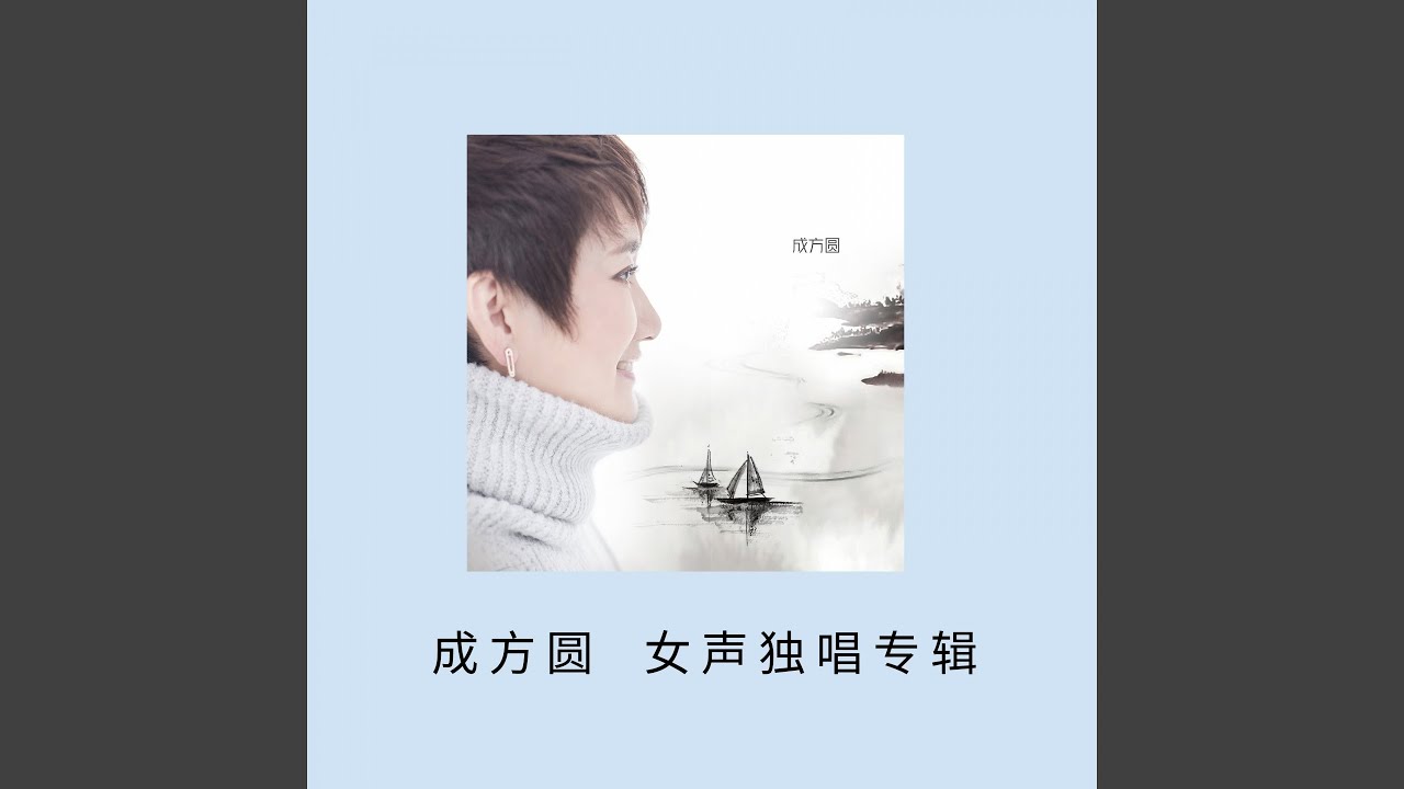 旅途之歌 adlı videoyu YouTube'da izle