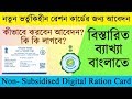 West Bengal Ration Card Correction Online