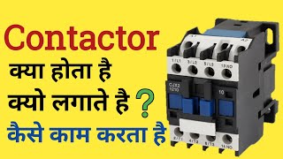 contactor in hindi | working principal construction | contactor no nc hindi | know about contactor screenshot 3