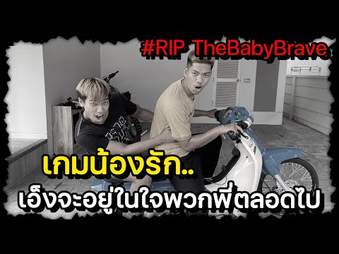 #RIP TheBaByBrave