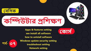 Basic computer course For Beginners | Basic Computer Full Course in Bangla Tutorial part (07)