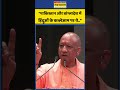 CM Yogi Viral Video: “पाकिस्तान और बांग्लादेश में हिंदुओं के कत्लेआम पर ये..” #shorts #pakistannews