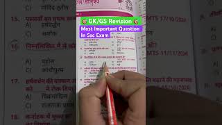 Most Important question in ssc exam #shorts #gkshorts #viral #explore #history