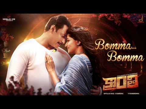 Kranti | Bomma Bomma Telugu Song | Darshan, Rachitha Ram | V Harikrishna | Shylaja Nag, B Suresha