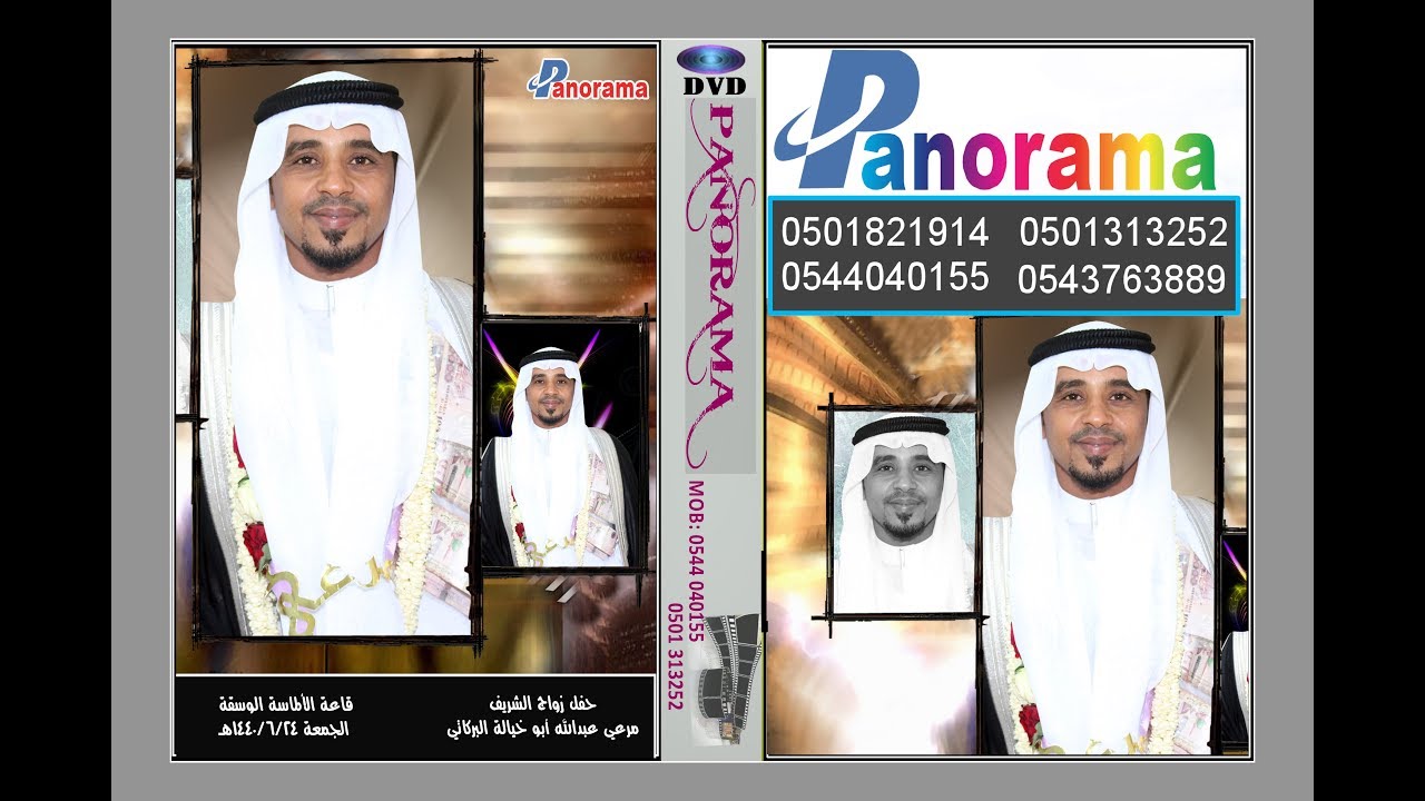 حفل زواج الشريف مرعي عبدالله ابو خيالة البركاتي الوسقة قاعة الألماسة الجمعة 1440/6/24هـ