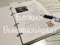 #78. Блокнот Вышивальщицы/Обзор/как я свой заполняю для планов 2020