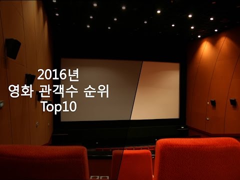   2016년 영화 관객수 순위 Top10