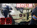（覚せい剤警察)GTRでシャブってたら警察に覚せい剤取り締まりでまさかの展開に😱😱😱