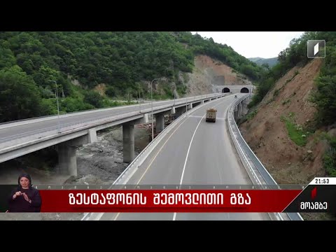 ზესტაფონის შემოვლითი გზა