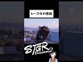 【ストグラ Season2　切り抜き】レース中にルーシーに奇跡が起きたｗｗｗｗｗｗ【#ストグラ /#ストグラseason2 /惑朽ルーシー/#切り抜き 】