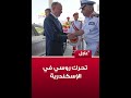 مساعد رئيس روسيا نيكولاي باتروشيف يزور الإسكندرية ويتفقد القاعدة البحرية والميناء