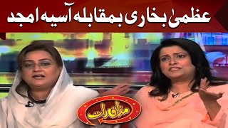 Uzma Bukhari & Asia Amjad | Mazaaq Raat | مذاق رات