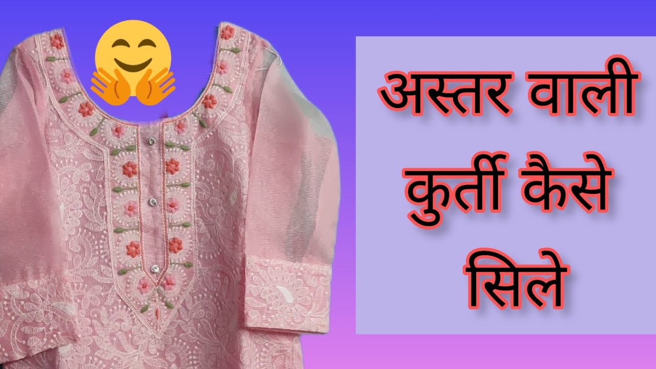 Criss cross side Dori kurti cutting and stitching full tutorial in Hindi ||  straight kurti design - YouTube