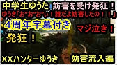 ４周年記念字幕付き 忙しい人の為のゆうき総集編 Xxハンターゆうき 名言 名シーンダイジェスト集 奇跡の11分11秒版 Youtube
