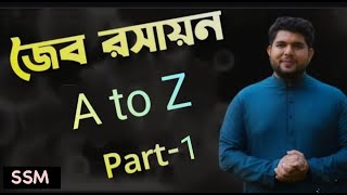 Organic Chemistry Lecture-1||Chapter-2 Chemistry 2nd paper||MD Nazmus Sakib||FRB||ACS||SSM