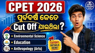 ପୂର୍ବବର୍ଷ CPET ରେ Cutoff କେତେ ଯାଇଥିଲା 📊/How to Check CPET Previous Year Cutoff 