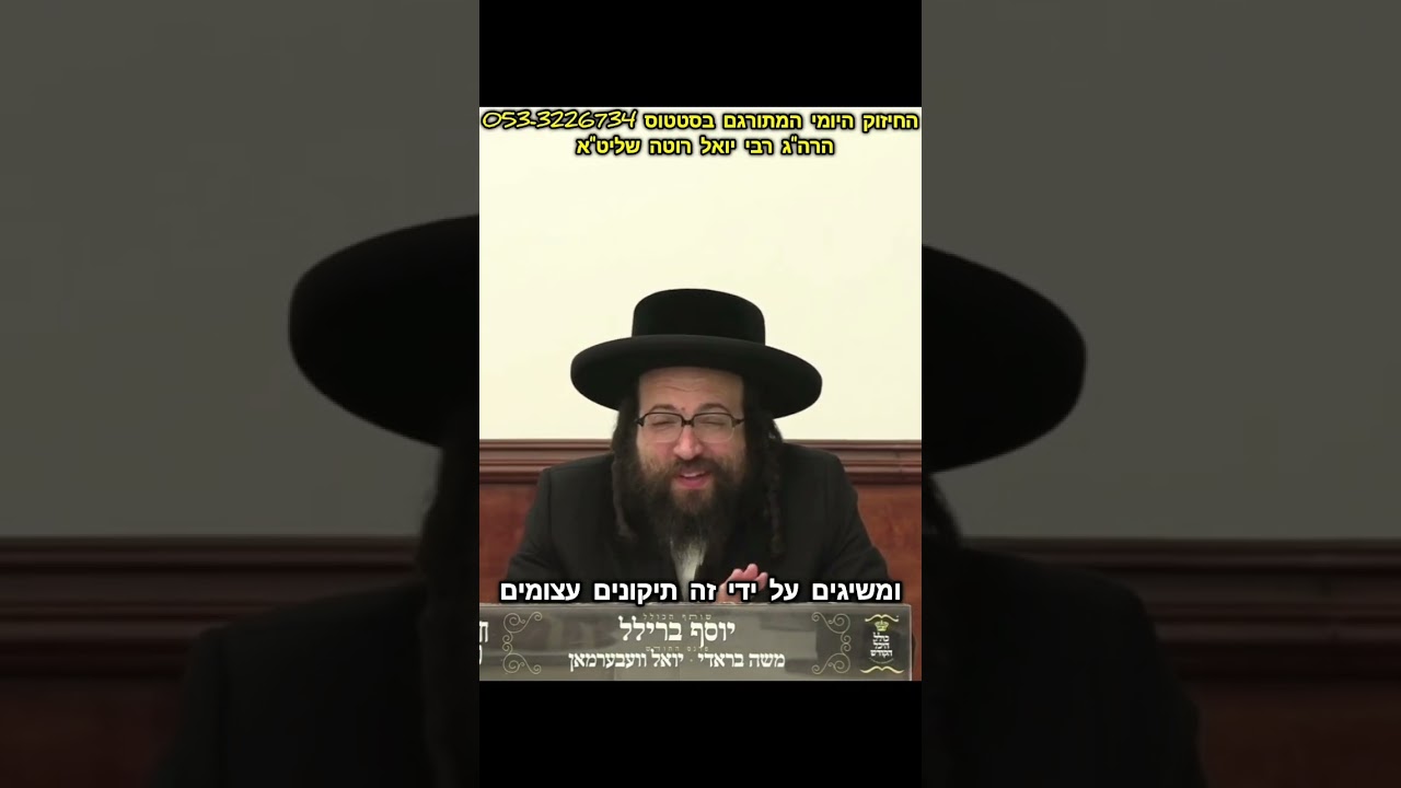 איך אתה מתנהג בבית התחזקתם מדבריו של הראש ישיבה ר' יואל ראטה שליט"א?