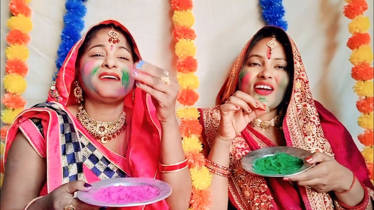 सभी दर्शकों को होली की ढेर सारी शुभकामनाएं 🙏 फगुआ गीत #खेलयं रंगवा गुलाल सातो बहिनिया फगुनवा मे 🌿🙏