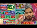 Urs जलसा रिकार्डिंग प्रचार | HD Jalsa प्रचार ✓ Voice Nisar Habibi Kishanganj |Purnia लालगंज का जलसा