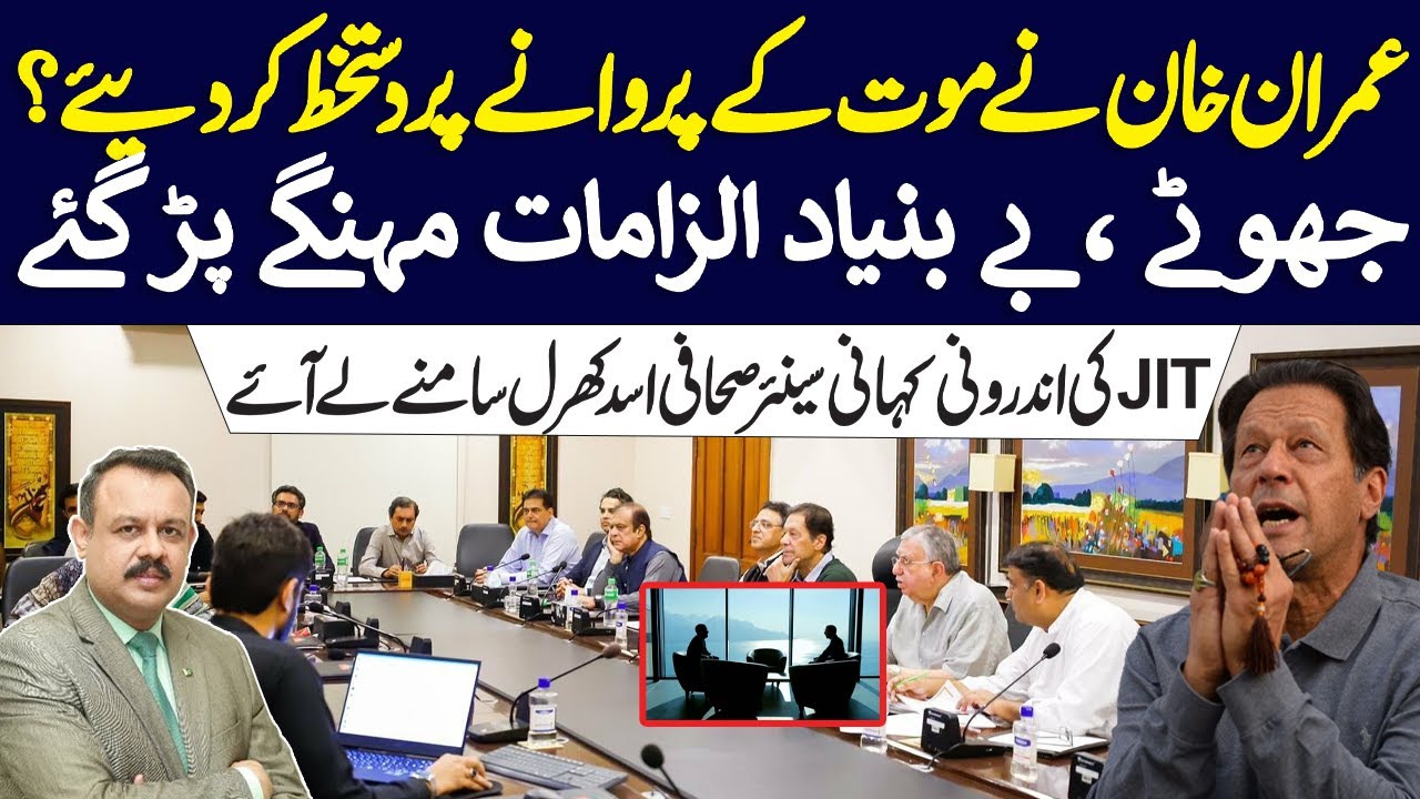 Imran Khan in Big Problem What Happened about Gen Faisal Naseer During JIT Proceding in