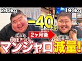 【マンジャロ】1ヶ月で20kg減量！？痩せるまでの全てを公開します！