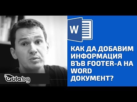 Видео: Как да промените датата на създаване на документ