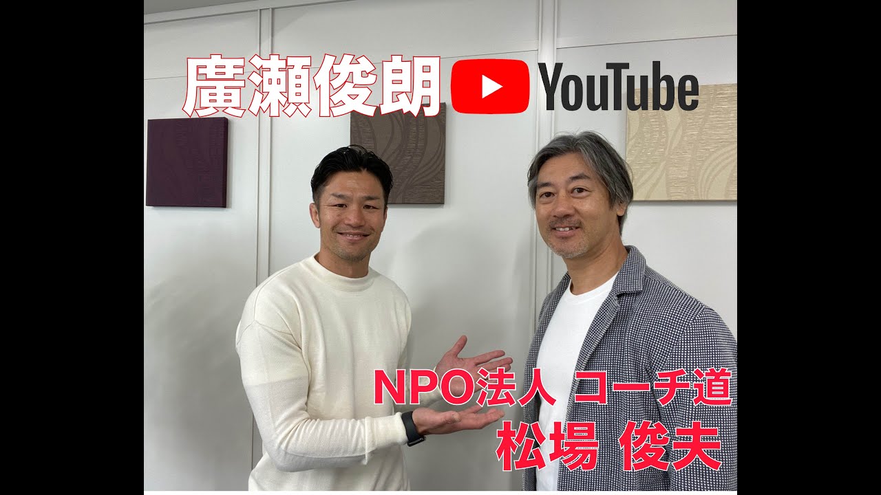 スポーツの未来 コーチ道 Part 1 Youtube