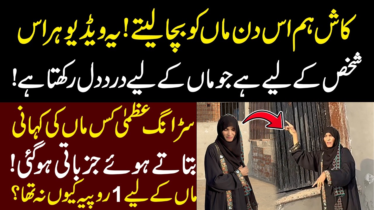 Kash hum us din maa ko bacha lete || Strong Uzma ||