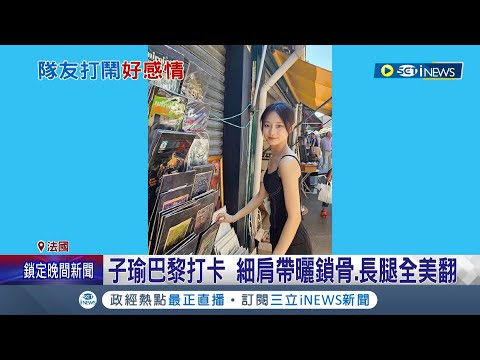 表演慘遭鹹豬手襲擊! 周子瑜舞台演出遭襲臀兇手抓到竟是 ... 