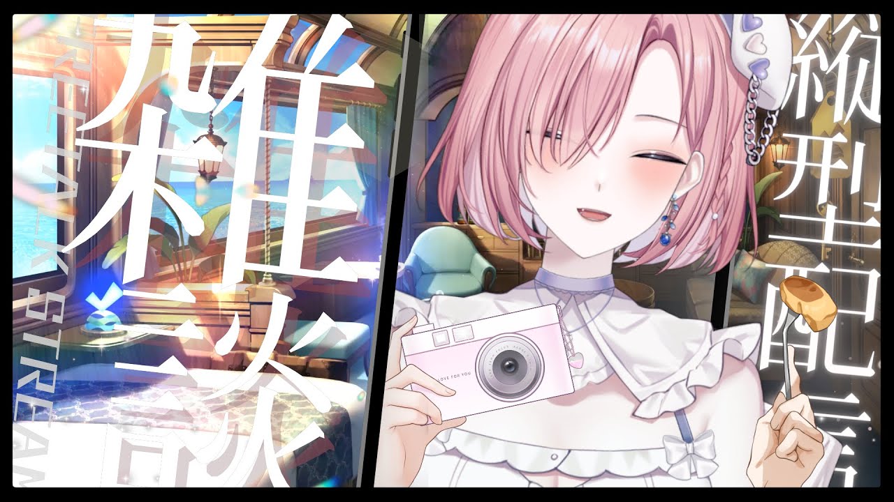 【雜談𝖩𝗎𝗌𝗍 𝖢𝗁𝖺𝗍𝗍𝗂𝗇𝗀💭】突發雜談★限定30分鐘聊天啦!室友初次出現!初見大歡迎「橘 爱日梨Tachibana Aihiri」#新人vtuber #vtuber #初見歓迎 #初見さん大歓迎 | MYViki
