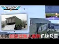 中國自殺無人機群發展迅速