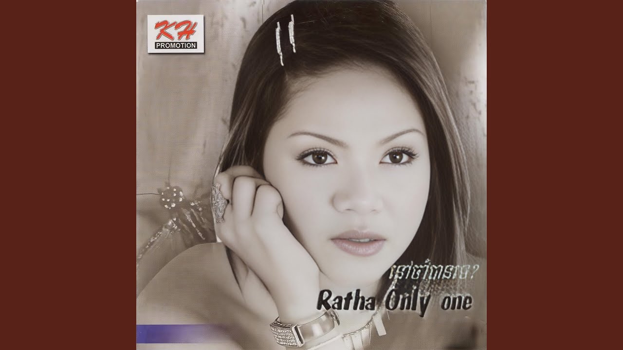 អ្នកផ្សេងមិនដូចបង