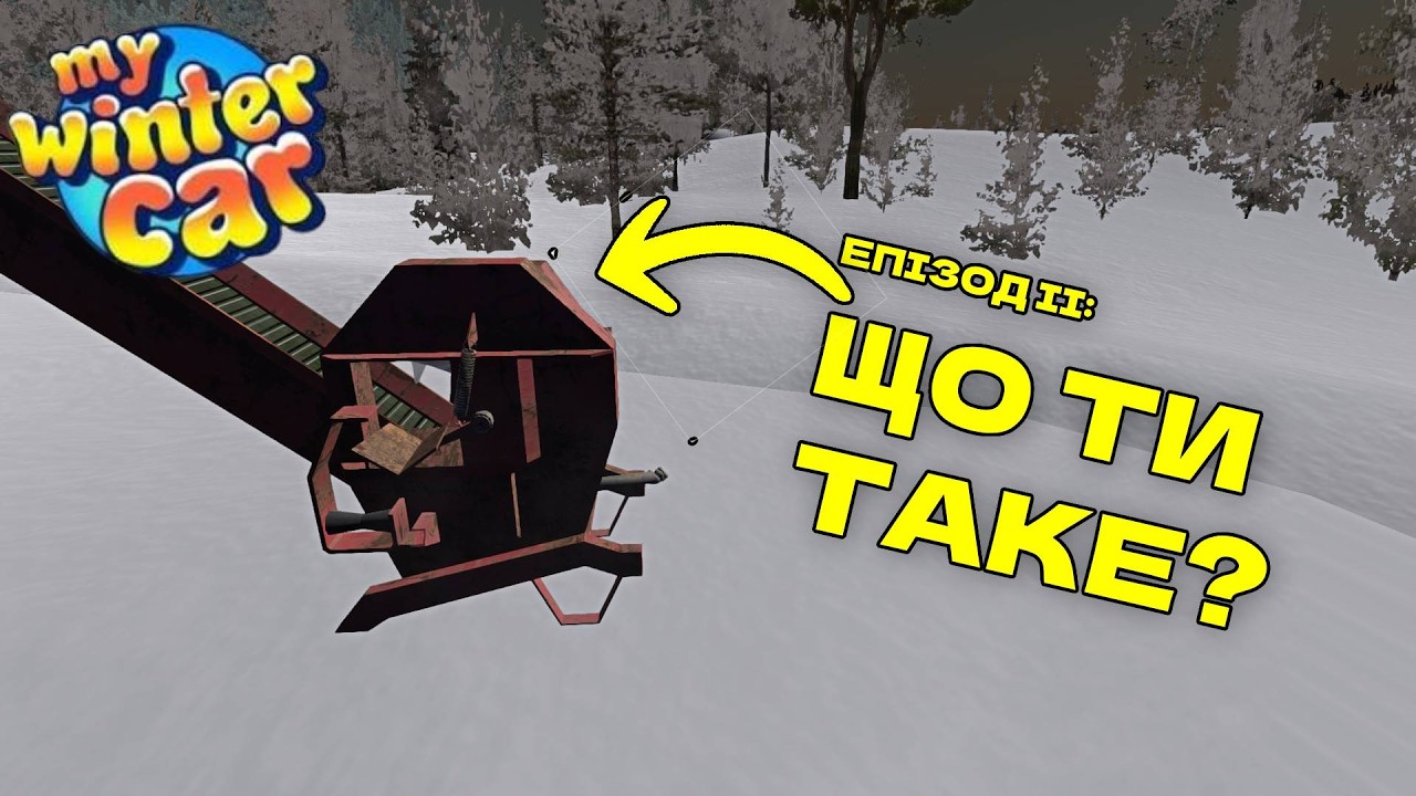 НЕ ДОВБАНЕ? | стріми по MY WINTER CAR, еп.2
