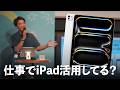 【登壇レポ】企画職の仕事に必須のiPad Pro & Goodnotes活用法について語りました。