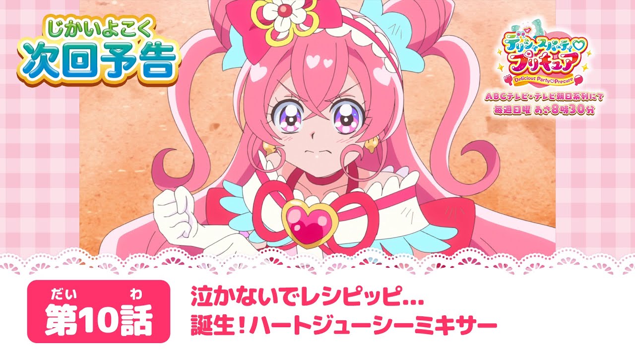 Amazon.co.jp: [バンダイ] デリシャスパーティプリキュア ハート