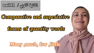 درس القواعد : comparative & superlative forms of quantity words (الثانية ثانوي unit01)
