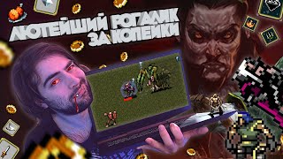 Vampire Survivors - самый крутой рогалик за 80 рублей