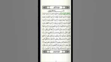سورة التكوير عبد الباسط عبد الصمد