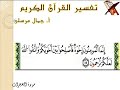 تفسير سورة الحجرات | الآية 10 ج1