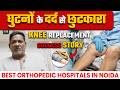 Total Knee Surgery Recovery | Real Patient Story | Testimonial | Felix Hospital Noida