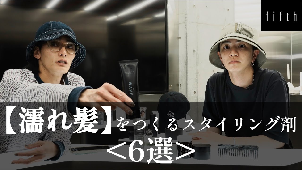 【スタイリング剤紹介】メンズパーマにおすすめ！濡れ髪ワックス6選【徹底解説】