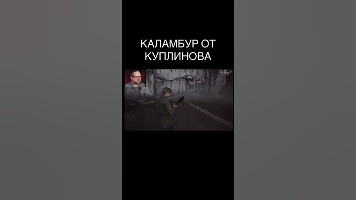 Куплинов и каламбур