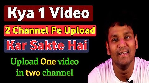 Can I Upload Same Video On Two YouTube Channels 2022 | एक ही Video 2 Channel पर Upload कर सकते हैं