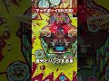マッドボーイSP（三共）ドッカーンと解除する貯留【レトロパチンコ】