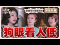 【艋舺的女人】EP27 春花和秋月上門提親，竟被美麗潑了一桶冷水！ │ 台視經典戲劇 │ Monga Woman