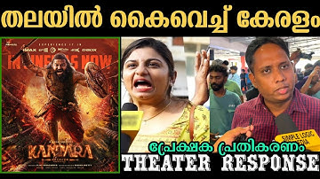 🔴KANTARA : A LEGEND CHAPTER 1 REVIEW | KANTARA 2 KERALA THEATRE RESPONSE | KANTARA 2 REVIEW