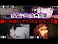 ㊗️80万回再生‼️【胸糞注意】最も扱いが可哀想すぎるアニメヒロイン7選【ゆっくり解説】